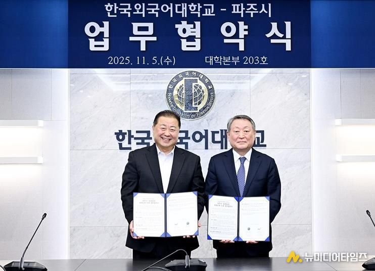 파주시, 한국외국어대학교와 ‘일생일대 프로젝트’ 기반 평생교육 진흥 업무협약 체결