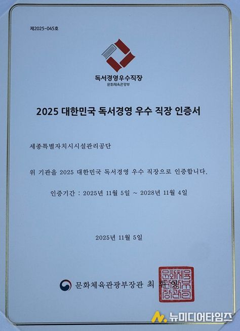 2025 대한민국 독서경영 우수 직장 인증서