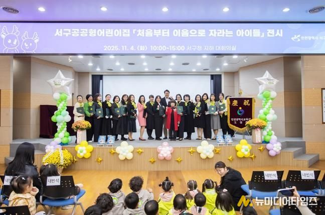 인천 서구 공공형어린이집연합회, 그림책 전시회