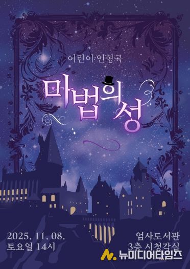 어린이 인형극 ‘마법의 성’ 홍보포스터
