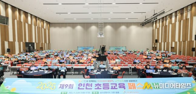 ‘제9회 인천 초등교육 페스티벌’ 교학상장 나눔 열기 가득