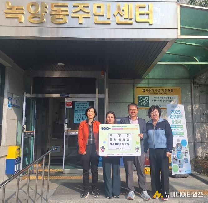 의정부시 녹양동 통장협의회, 100일간 사랑릴레이 동참해 이웃사랑 실천