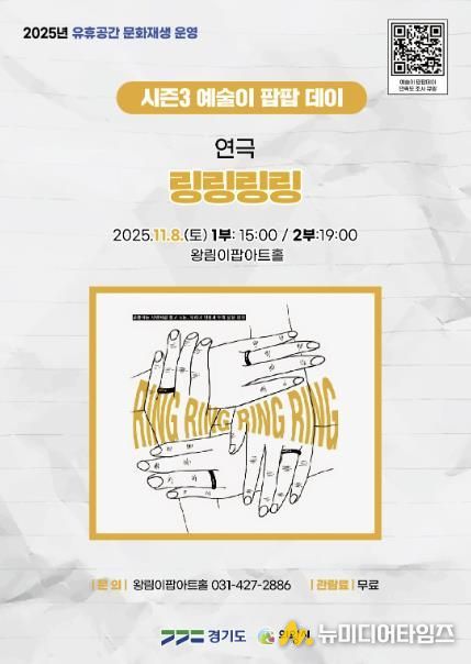 의왕 이팝아트홀, ‘링링링링’연극 11월 8일 개최