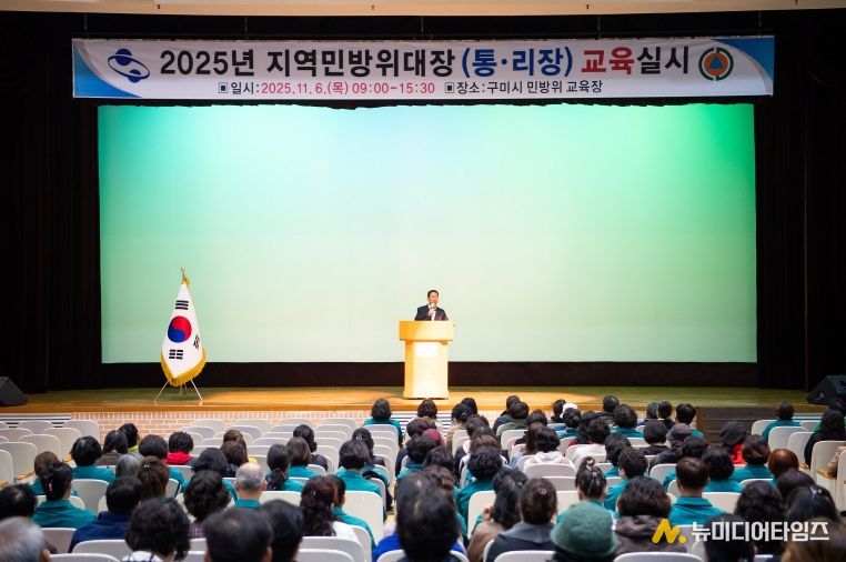 구미시, 지역민방위대장 600명 대상 실전 대응역량 강화교육 실시