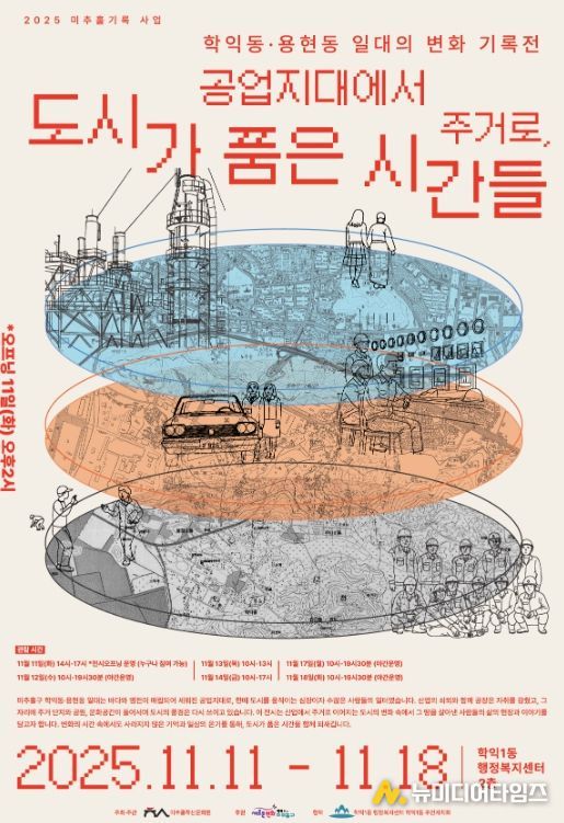 ‘공업지대에서 주거로, 도시가 품은 시간들’ 전시