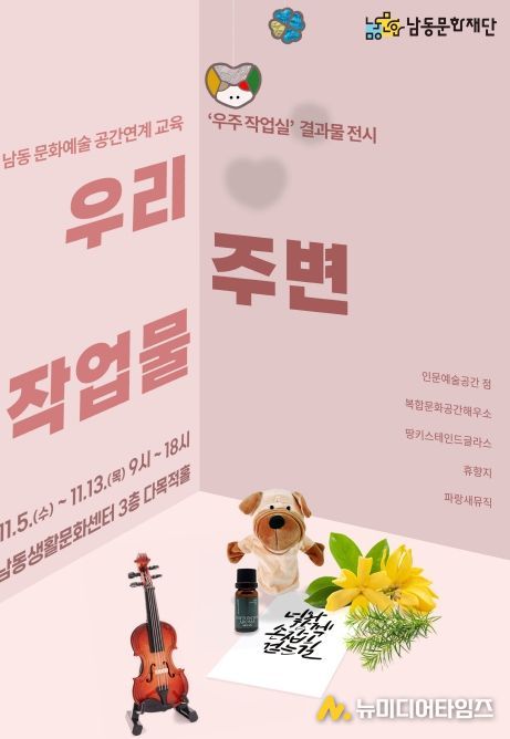 일상 속 문화공간 탐험 '우주 작업실' 전시회