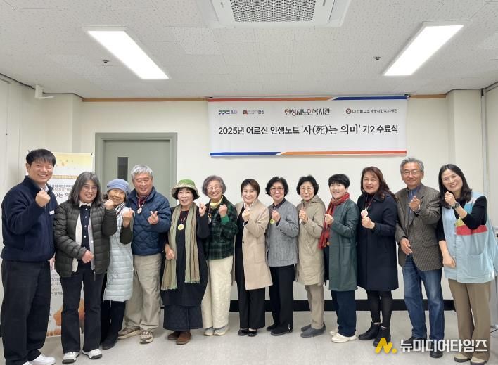 안성시노인복지관, 2025년 어르신 인생노트사업 '사(死)는 의미' 2기 성료