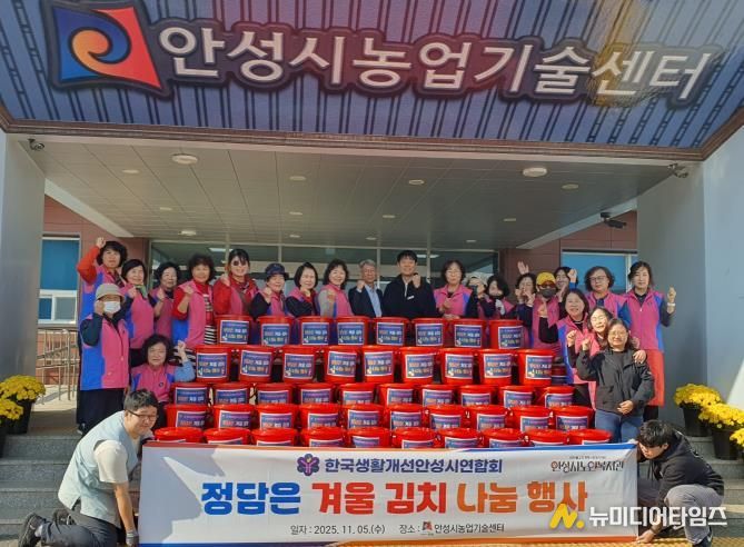 한국생활개선안성시연합회, 정담은 겨울김치 나눔행사 개최!