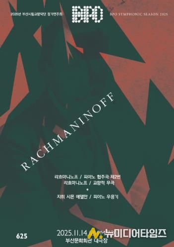 부산시립교향악단 11월 정기연주회_포스터