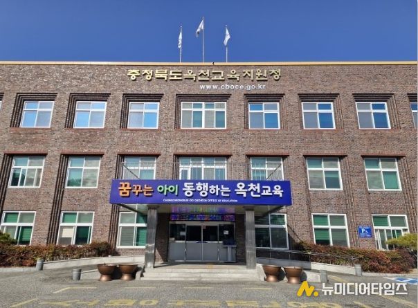 옥천교육지원청