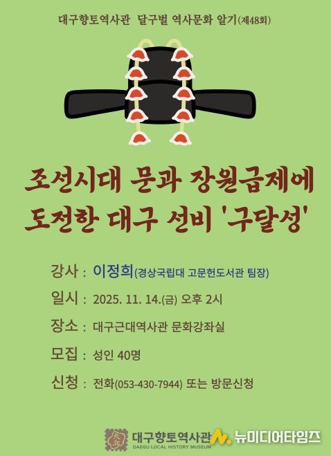‘달구벌 역사문화 알기’ 개최