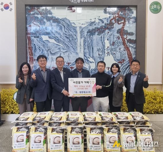 엠엔테크(주), 광주시 오포1동 경로당에 백미 65포 기탁