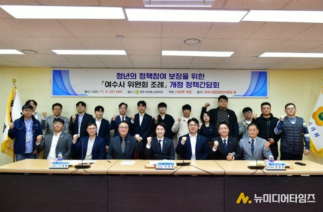 '여수시 위원회 조례' 개정 간담회