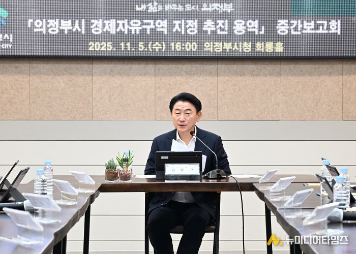 김동근 시장이 11월 5일 시청 회룡홀에서 ‘의정부시 경제자유구역 지정 추진 용역’ 중간보고회를 진행하고 있다.