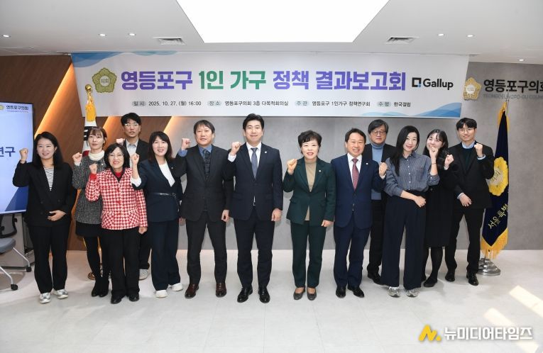 영등포구의회 의원연구단체 ‘영등포구 1인 가구 정책연구회’, 최종보고회 개최