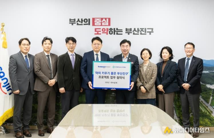 인제대학교 부산백병원, 부산진구와 ‘아이 키우기 좋은 부산진구’ 프로젝트 협약 체결