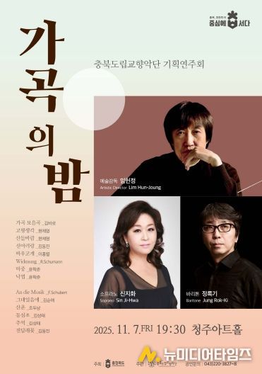 충북도립교향악단, ‘가곡의 밤’ 공연 포스터