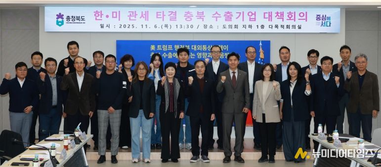 한미 관세 타결 관련 충청북도 대책회의(의회다목적강당, 경제)