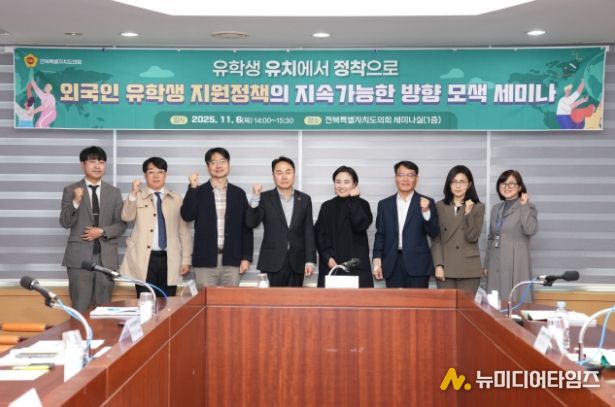 한정수 의원, 외국인 유학생 지원정책의 지속가능한 방향 모색 세미나 개최