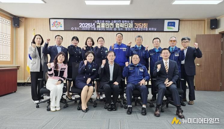 소통으로 여는 교통안전 협력의 길교통안전 협력단체 간담회 개최