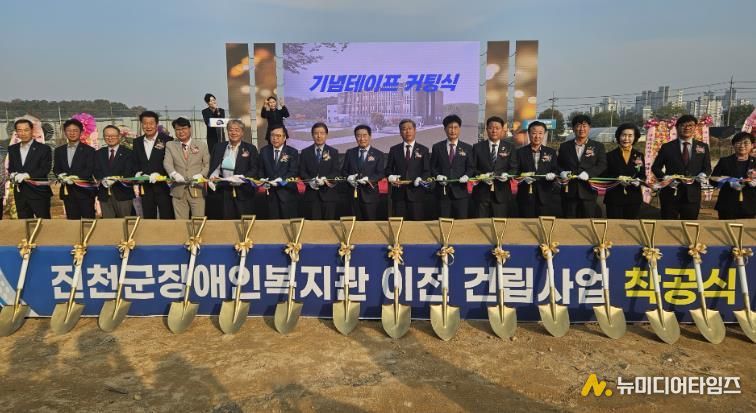 진천군, 장애인복지관 이전·건립 착공식 개최