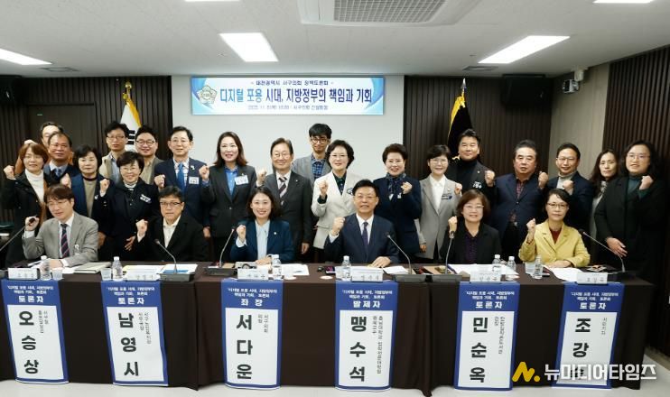 대전 서구의회 서다운 의원'디지털 포용 시대, 지방정부의 책임과 기회' 정책토론회 개최