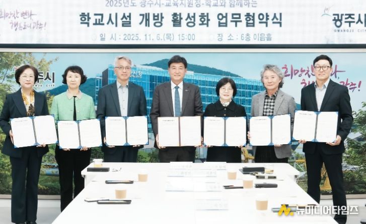 광주하남교육지원청, 광주시 55개 학교와 시설 개방 활성화 협약 100% 체결