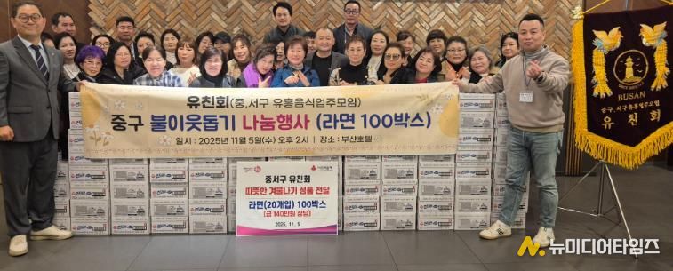 부산 중구,‘유친회’동절기 어려운 이웃 위해 라면 100박스 온정배달