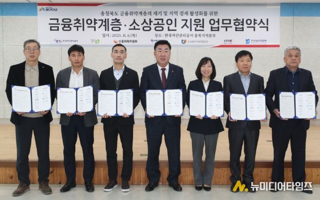 금융취약계층·소상공인 재기 지원 위해 7개 기관 맞손