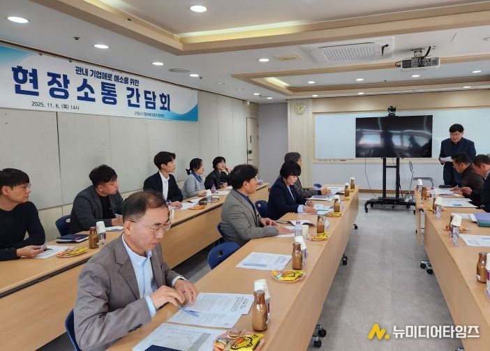 고양특례시의회 김운남 의장, ‘관내 기업애로 해소를 위한 현장소통 간담회’ 참석