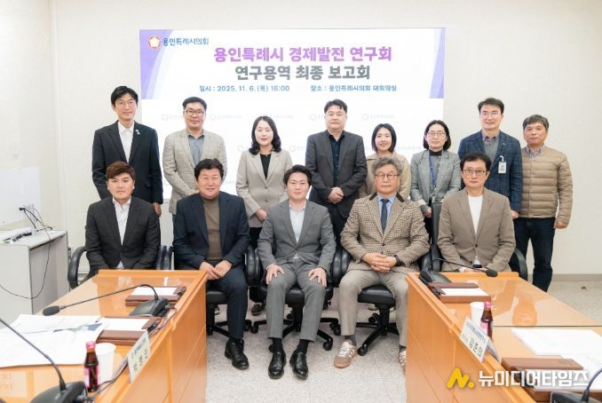 용인특례시의회 의원연구단체 ‘경제발전 연구회’, 최종보고회 개최