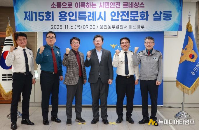 이상일 용인특례시장이 6일 용인동부경찰서에서 열린 안전문화살롱에서 유관기관 관계자들과 기념사진 촬영을 하고 있다.