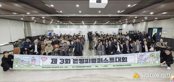 은평구, 제3회 은평피플퍼스트대회 개최