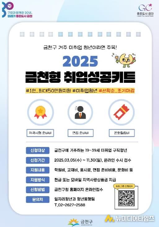 금천형 취업성공키트 홍보물