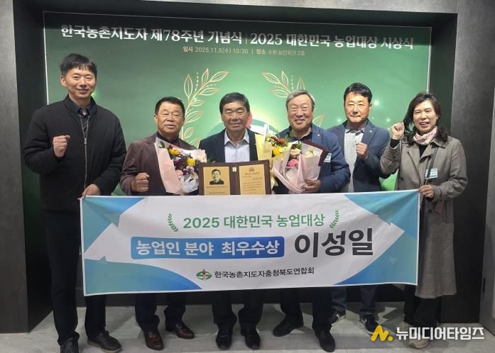 충주시 이성일 씨, ‘2025 대한민국농업대상’최우수상 수상!