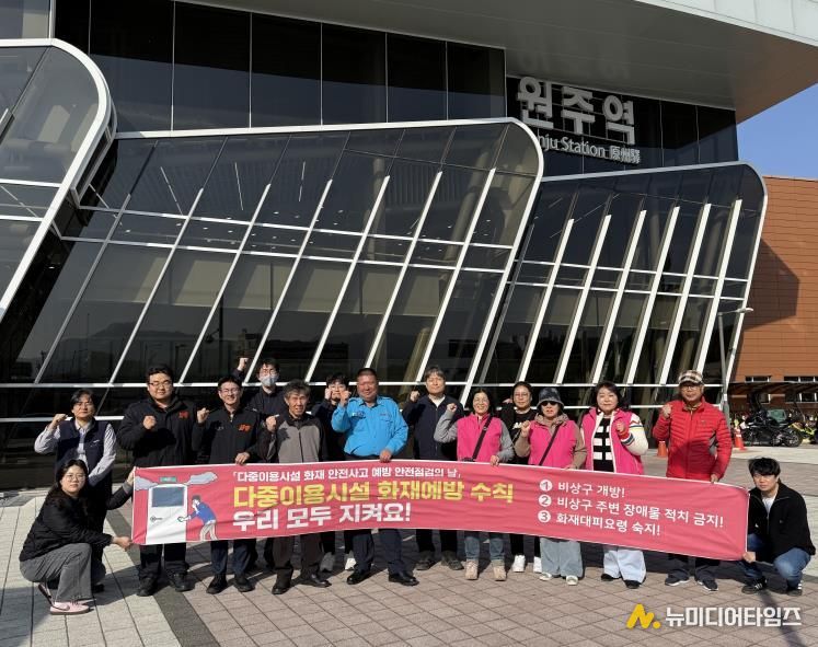 원주시, 11월 안전점검의 날 맞아 '다중이용시설 화재 예방' 캠페인 전개