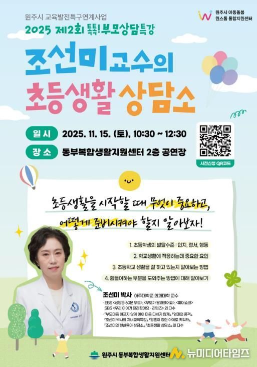 제2회 톡톡! 부모상담특강 안내문