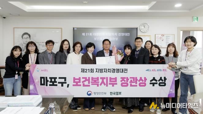 마포구가 제21회 대한민국 지방자치 경영대전에서 우수상인 보건복지부 장관상을 받았다.
