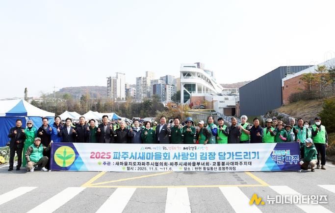 파주시새마을회, ‘사랑의 김장 담그기’ 행사로 이웃사랑 실천