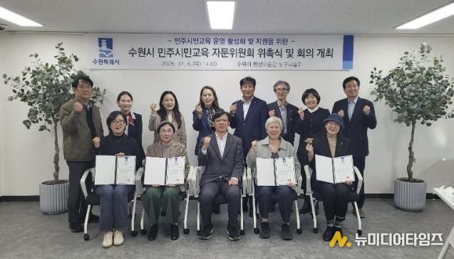 현근택 수원시 제2부시장(앞줄 가운데)과 수원시 민주시민교육 자문위원회 위원들이 함께하고 있다.