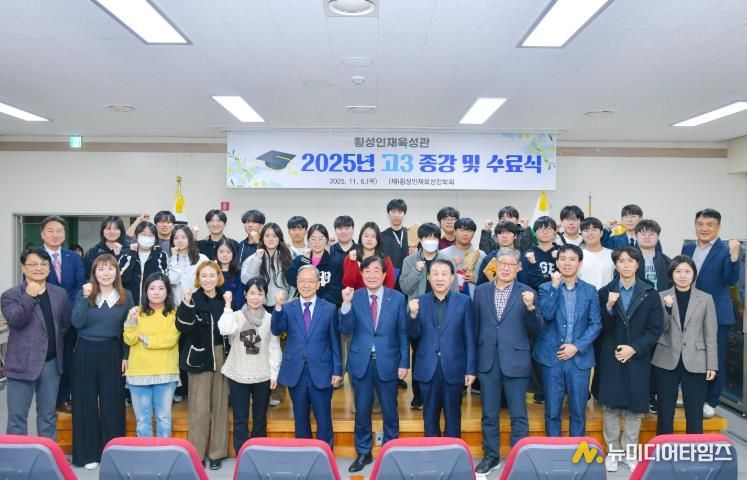 횡성인재육성관, 2025년도 고3 종강 및 수료식 개최