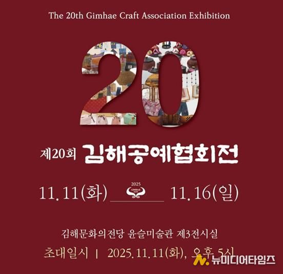 제20회 김해공예협회전 개최 16일까지 윤슬미술관 200여 점 전시