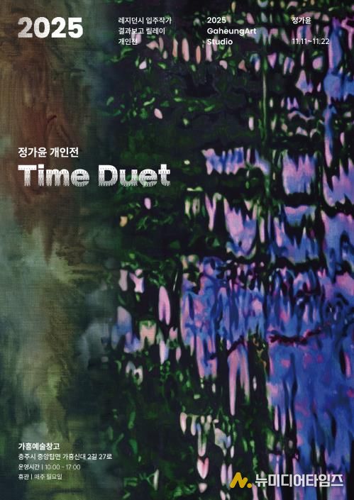 정가윤 개인전 포스터