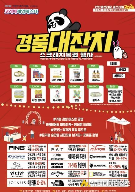 안산패션타운 대규모 할인 페스티벌 디지털 홍보자료