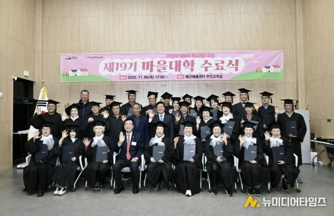 제19기 마을대학 수료식 기념촬영
