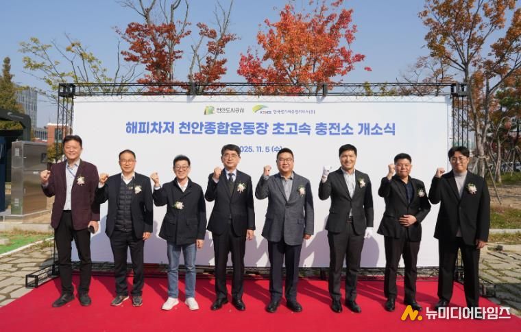 천안도시공사, 한국전기차충전서비스와 전기차 충전소 개소