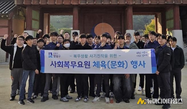 수원시 팔달구, 2025년 4분기 사회복무요원 소양교육 및 문화체험 실시