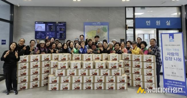 수원시 팔달구 고등동, '사랑의 김장 나눔' 행사 개최