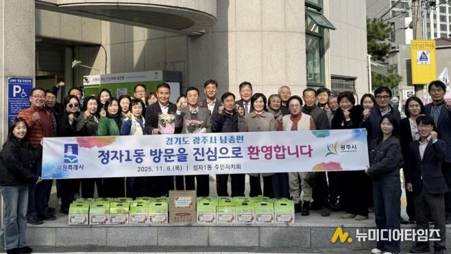 수원시 장안구 정자1동, 광주시 남종면과 자매결연 교류 활성화 행사 개최