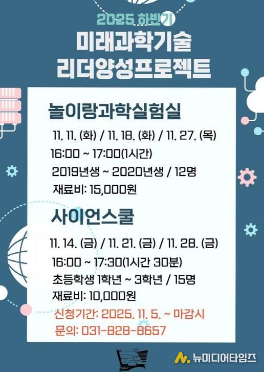 의정부과학도서관, 11‧12월 미래 과학기술 리더 양성 프로젝트 운영